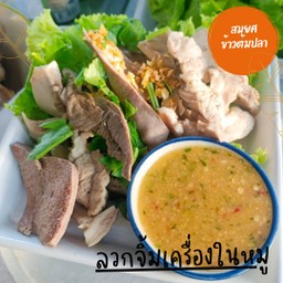 ลวกจิ้มเครื่องในหมู