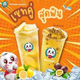 เซทคู่ สุดฟิน น้ำมะนาวเย็น + น้ำเสาวรสเย็น