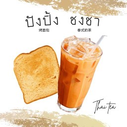 ยำแซ่บ-ปังปิ้ง-ผลไม้ 🌶️