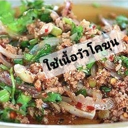 ลาบเนื้อ วัวโคขุน