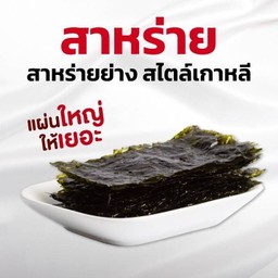 สาหร่ายเกาหลี