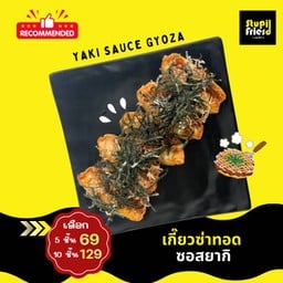 เกี๊ยวซ่าทอด ซอสยากิ 5 ชิ้น