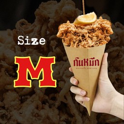 หนวดหมึกทอด size M