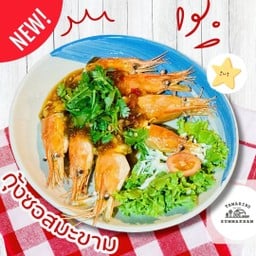 กุ้งซอสมะขาม
