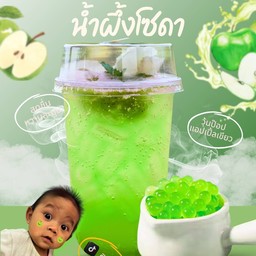 แอปเปิ้ลนำ้ผึ้งโซดา (ไม่มีวุ้นจ้า)