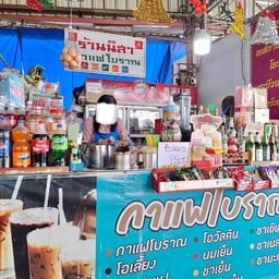 ร้านนิสา กาแฟโบราณ ซอยนวลจันทร์ 56