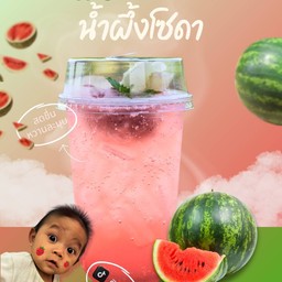 แตงโมน้ำผึ้งโซดา