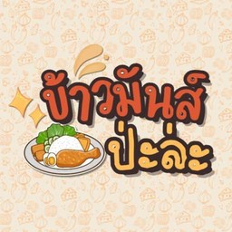 ข้าวสวย