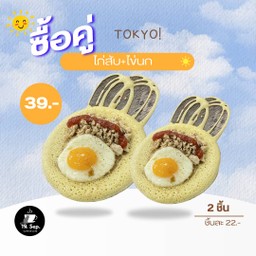 ไข่นก+ไก่สับ (2 ชิ้น)