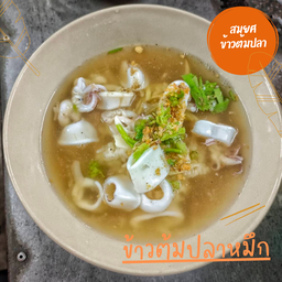 ข้าวต้มปลาหมึก