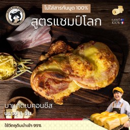 บาแกตเบคอนชีส