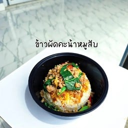 กินข้าวกัน บ้านดงเก่า