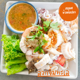 ลวกจิ้มรวมทะเล