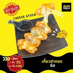 เกี๊ยวซ่าทอดชีส 10 ชิ้น