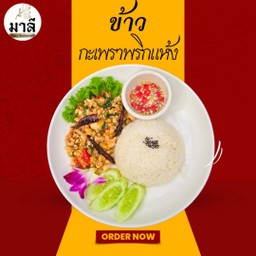 ข้าว กะเพราพริกแห้ง