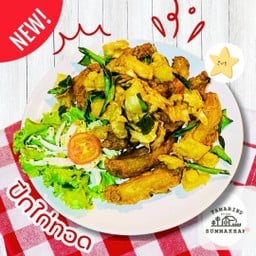 ปีกไก่ทอดน้ำปลา