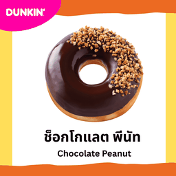 Dunkin' โลตัส ทุ่งสง