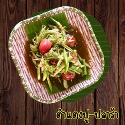 ตำแตงปู-ปลาร้า