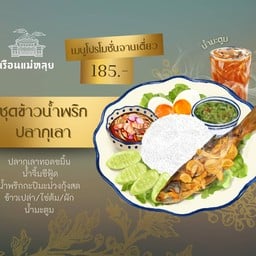 ข้าวน้ำพริกมะม่วงกุ้งสด+ปลากุเลาทอดขมิ้น+ไข่ต้ม+น้ำมะตูม
