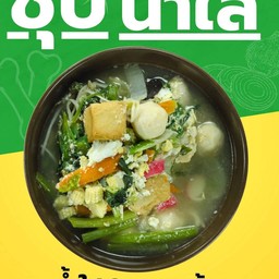 น้ำซุปน้ำใส (ไม่มีส่วนผสมเนื้อสัตว์) ถุงจัมโบ้