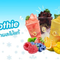 ละมุนลิ้น Lamoonlin ตลาดอินดี้ดาวคะนอง