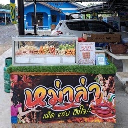 หม่าล่ามั๊ย
