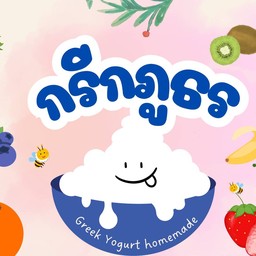 กรีกโยเกิร์ต ภูธร (ไฮคอนโด แจ้งวัฒนะ19)