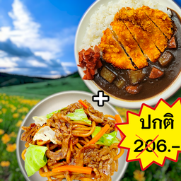 [จับคู่สุดฮิต] ข้าวแกงกระหรี่ หมูทอดทงคัดซึ + ผัดเส้นยากิโซบะ ซอสมักญี่ปุ่น