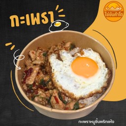 ข้าวกะเพราหมูชิ้น