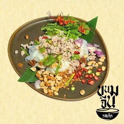 ขนมจีนสูตรเด็ด