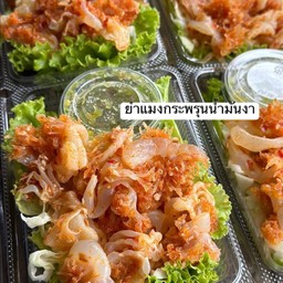 ยำแมงกระพรุนน้ำมันงา