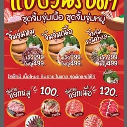 จิ้มจุ่ม (ชุดเล็ก)