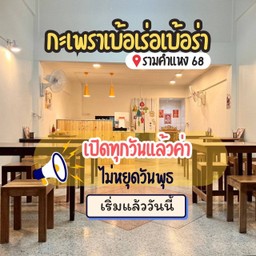 เราเป็นร้านกะเพราไข่ข้นโฮมเมด 👩🍳❤️ ทำกินเองยังไง ทำขายอย่างนั้น