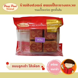 ขนมลูกเต๋า ไส้เผือก