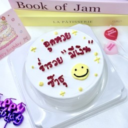 เค้ก มีเงิน (ขนาด 0.5 ปอนด์)