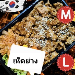 หมูกระทะโคเรีย