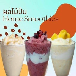 น้ำผลไม้ปั่น Home Smoothies