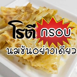 โรตีอาบีเดล