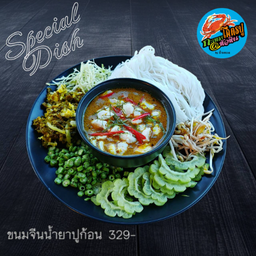 ขนมจีนน้ำยาปู **ปูก้อน