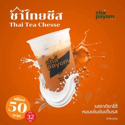 ชาพะยอม -  เซ็นทรัลศาลายา ชั้นG เซ็นทรัลศาลายา