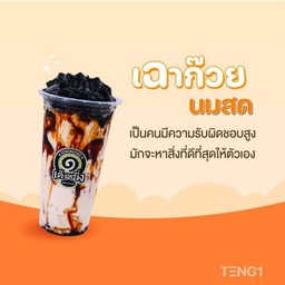 เฉาก๊วยนมสด เนื้อเน้นๆ