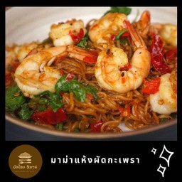 มาม่าแห้งผัดกะเพรา