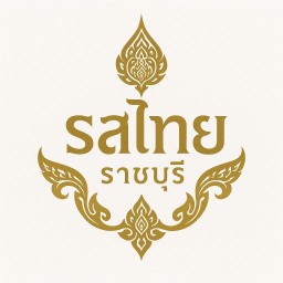 รสไทย ราชบุรี ศูนย์ราชการ