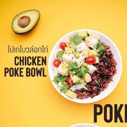 อกไก่โปเกโบล์ว