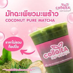 มัทฉะเพียวมะพร้าว Deli