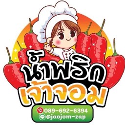 น้ำพริกเจ้าจอม ศาลายา