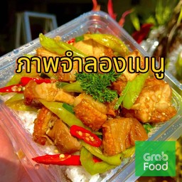 สามชั้นผัดพริกหยวก