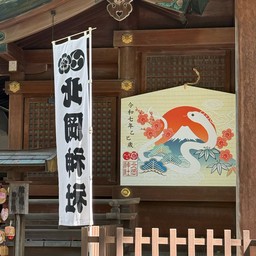 Kitaoka Shrine 北岡神社