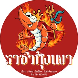 ยำวุ้นเส้นรวมมิตร