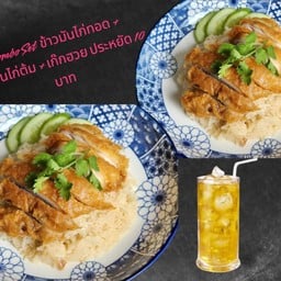 ทอด+ทอด+เก๊กฮวย